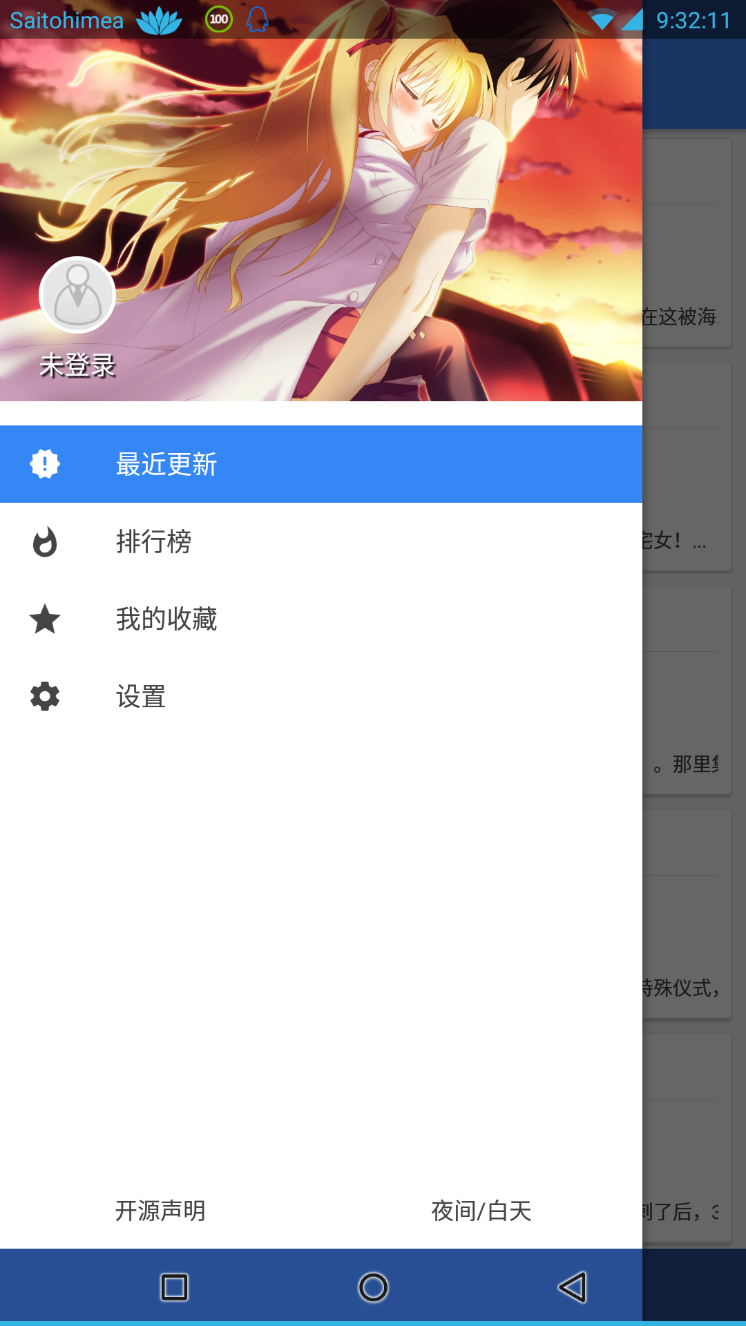 輕 小說 文庫 app